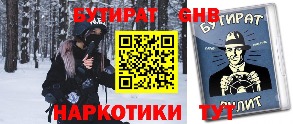 БУТИРАТ 99% Чебоксары