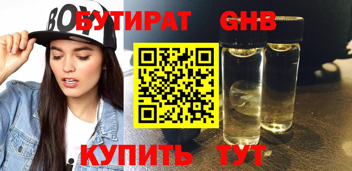 Бутират  Вход с VPN  Чебоксары  БУТИРАТ вода 