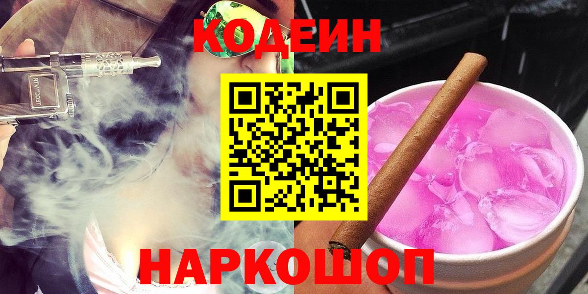 Codein напиток Lean (лин)  Codein напиток Lean (лин)  Вход с VPN  Чебоксары 
