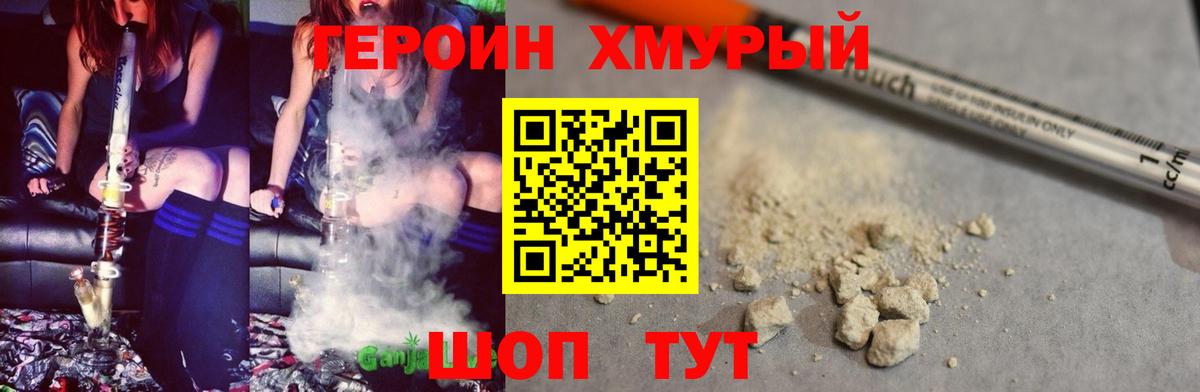 ГЕРОИН хмурый  Вход с VPN  Чебоксары 