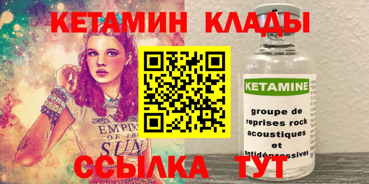КЕТАМИН VHQ  Вход с VPN  Чебоксары 