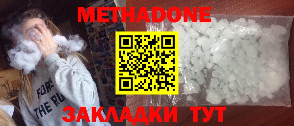 Метадон кристалл  Вход с VPN  МЕГА сайт  Чебоксары  Метадон кристалл 